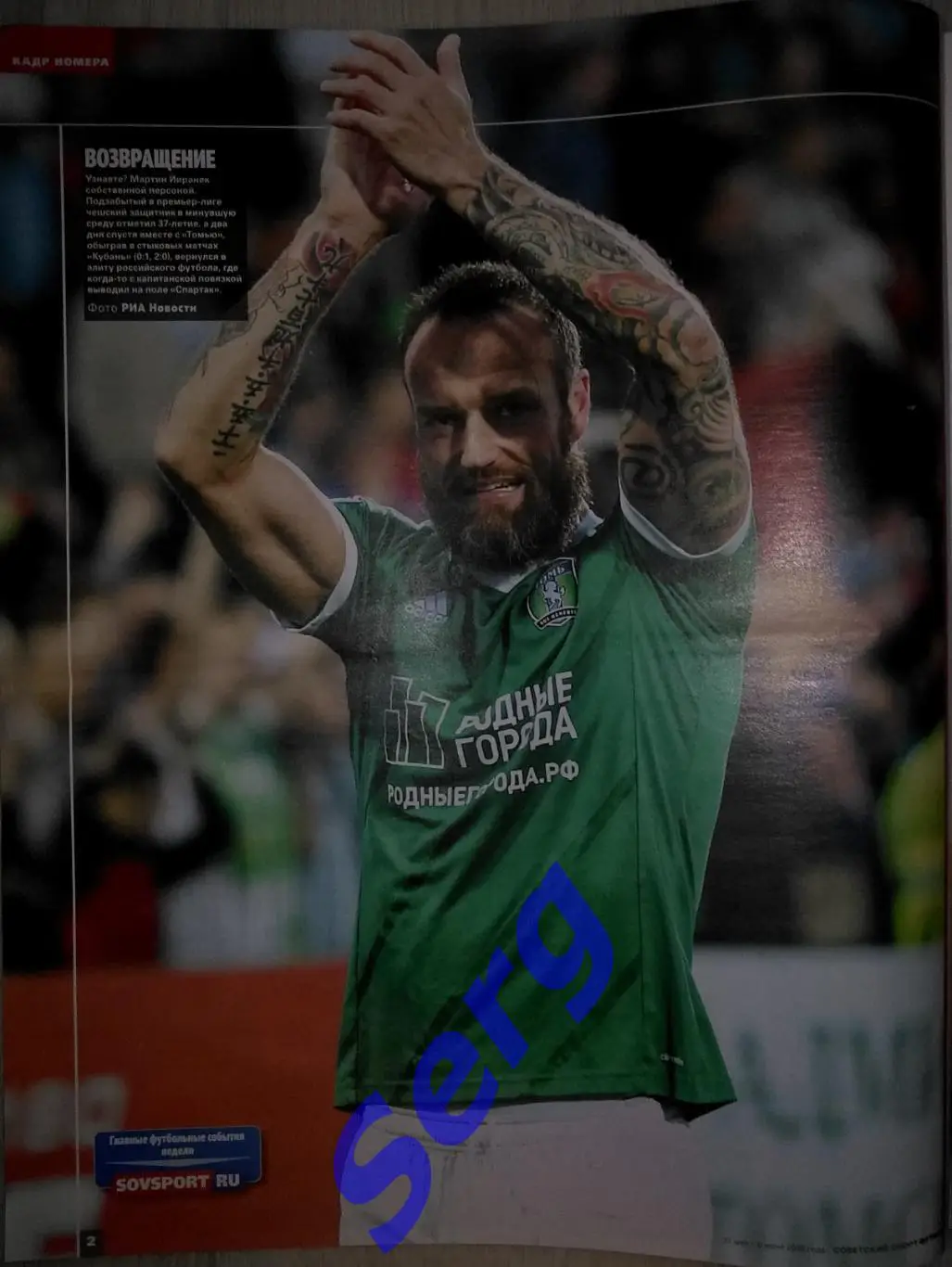 Журнал Советский Спорт Футбол (ССФ) №21 31.05-06.06.2016 год 1