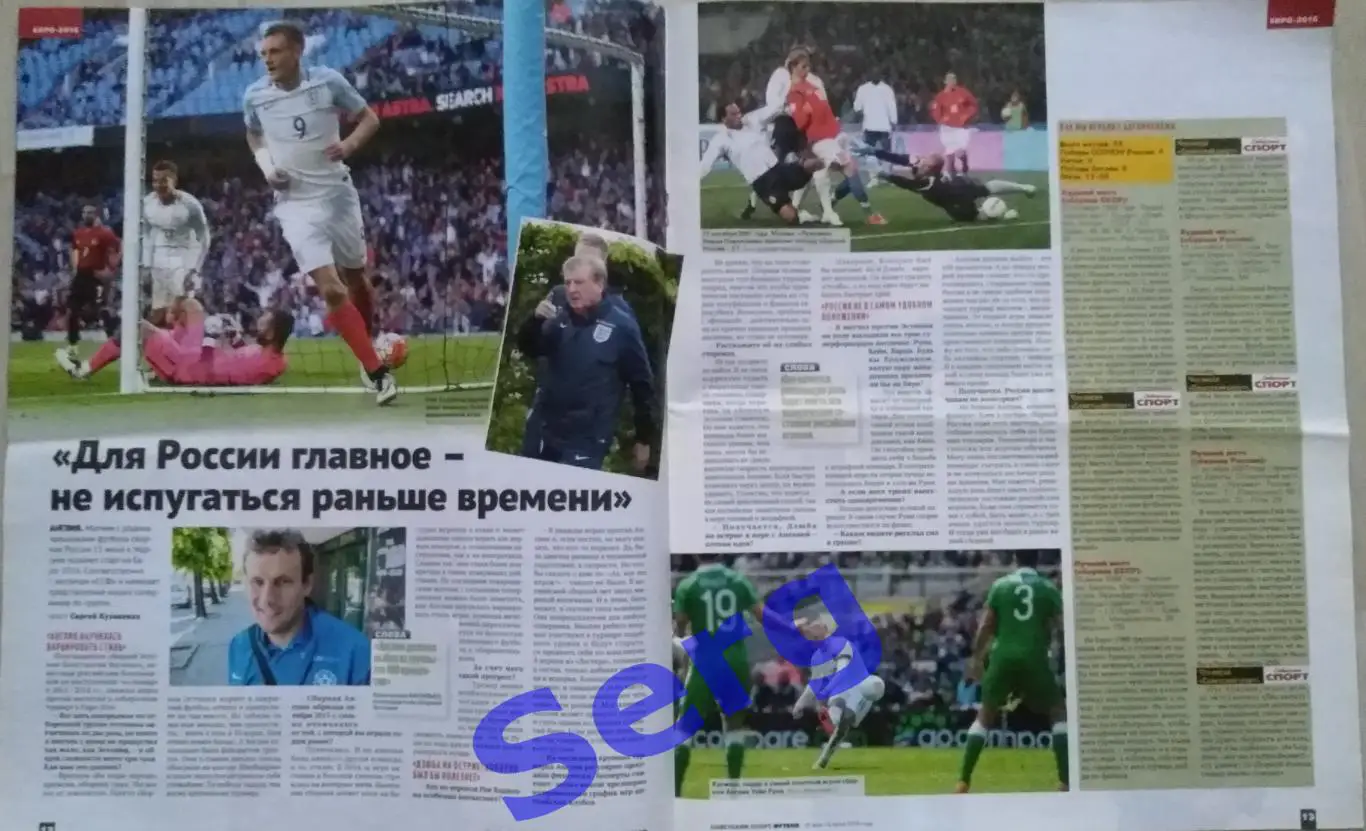Журнал Советский Спорт Футбол (ССФ) №21 31.05-06.06.2016 год 2