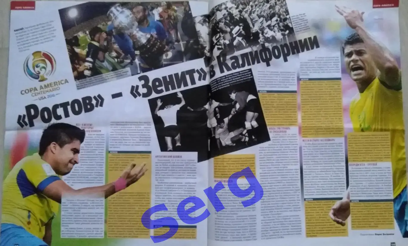 Журнал Советский Спорт Футбол (ССФ) №21 31.05-06.06.2016 год 4