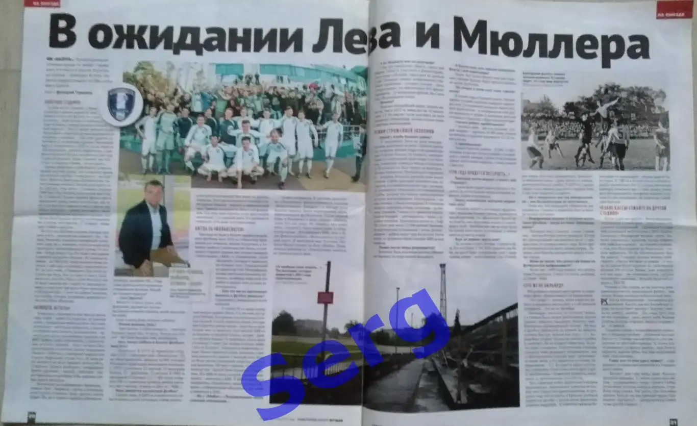 Журнал Советский Спорт Футбол (ССФ) №21 31.05-06.06.2016 год 5