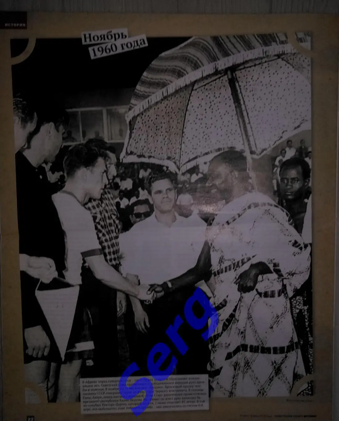 Журнал Советский Спорт Футбол (ССФ) №21 31.05-06.06.2016 год 6