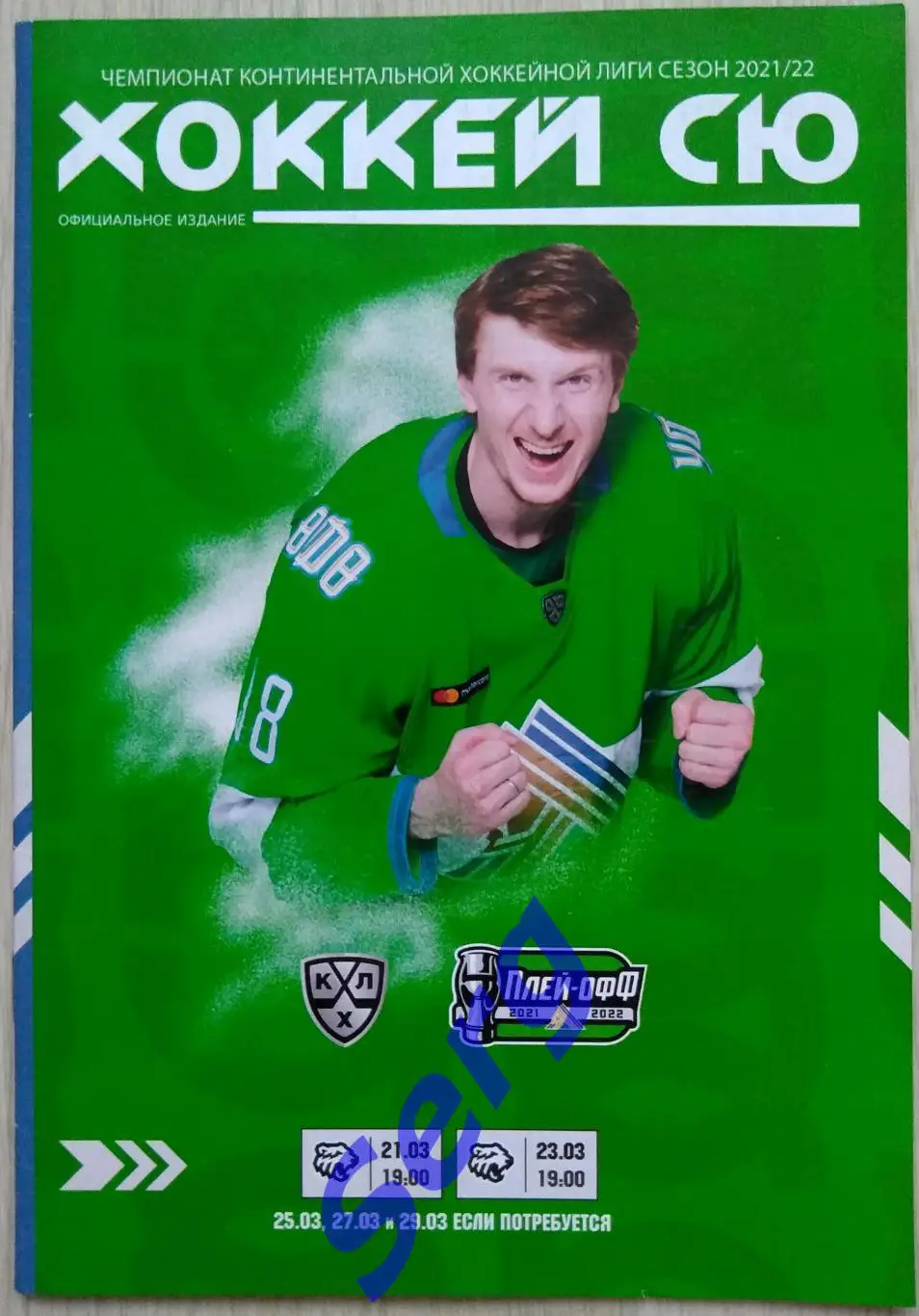 Салават Юлаев Уфа - Трактор Челябинск - 21, 23 марта 2022 год