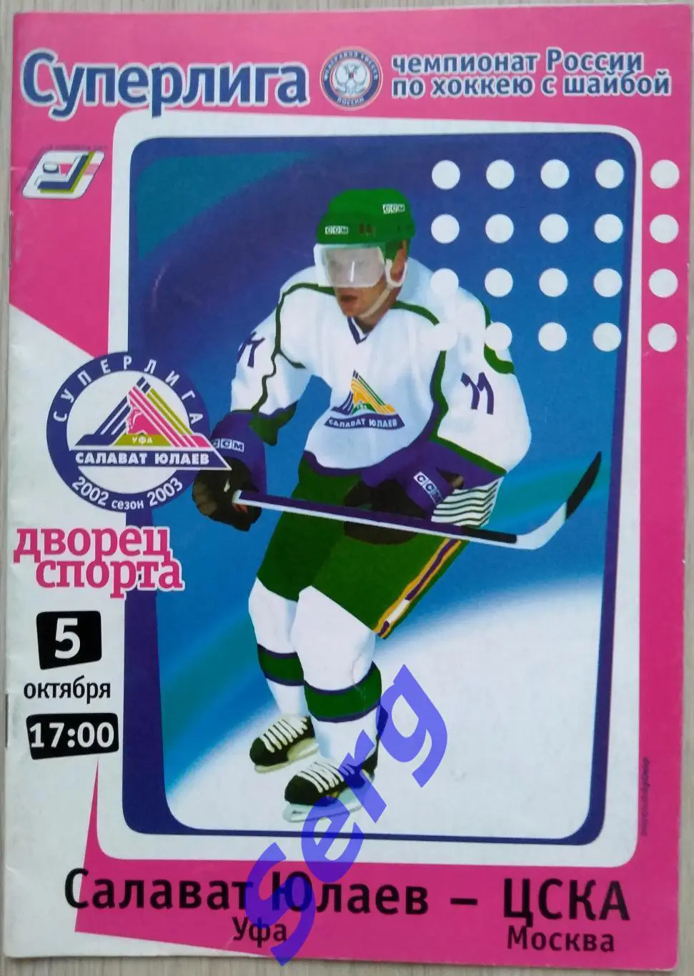 Салават Юлаев Уфа - ЦСКА Москва - 05 октября 2002 год