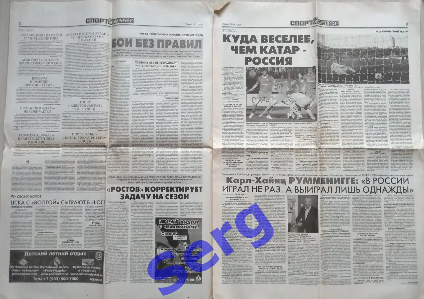 Газета Спорт-Экспресс №107 19 мая 2011 год 1