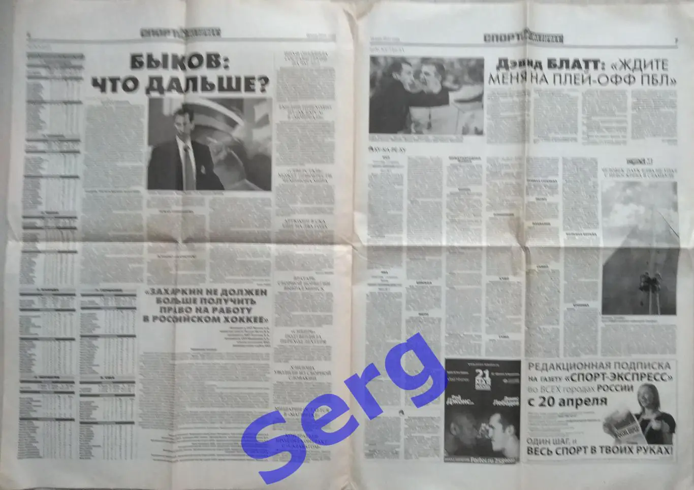 Газета Спорт-Экспресс №107 19 мая 2011 год 3