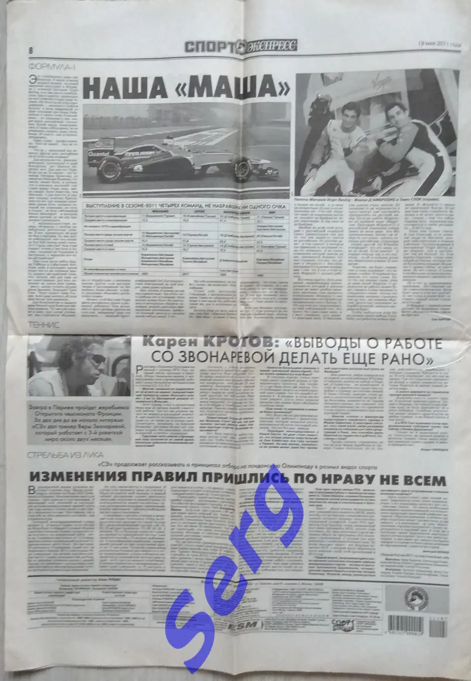 Газета Спорт-Экспресс №107 19 мая 2011 год 4