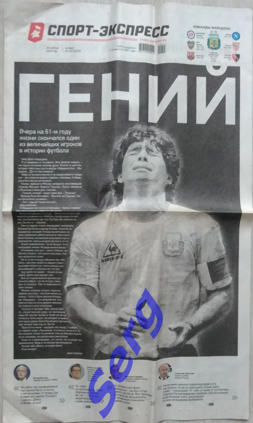 Газета Спорт-Экспресс №223 26 ноября 2020 год