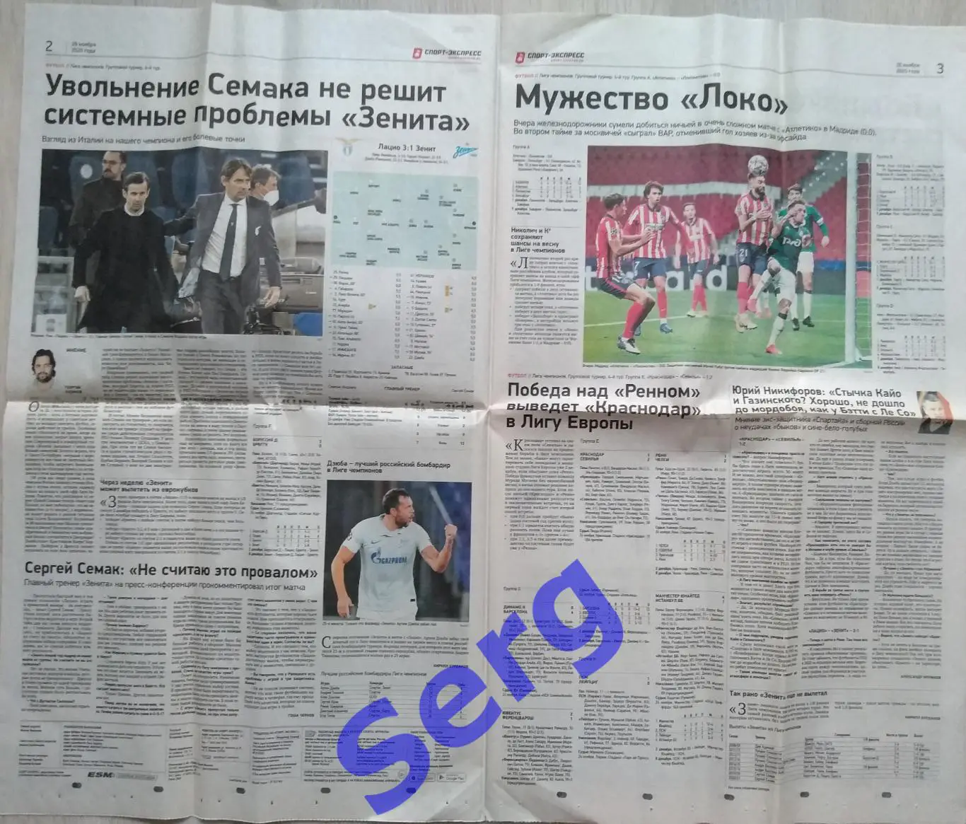 Газета Спорт-Экспресс №223 26 ноября 2020 год 1