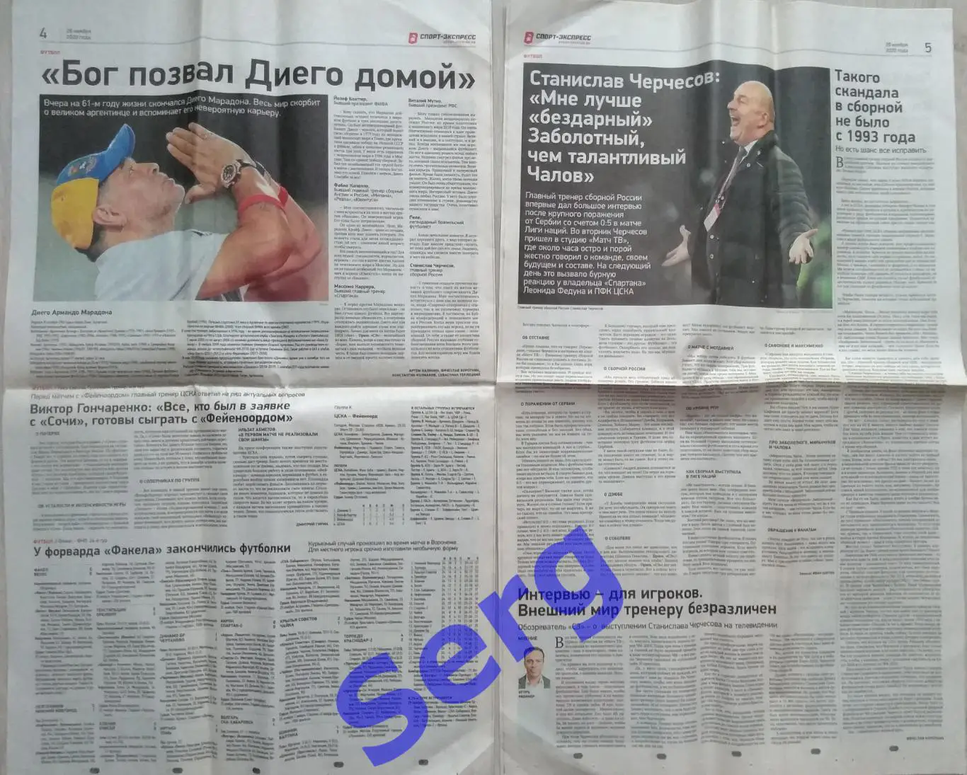 Газета Спорт-Экспресс №223 26 ноября 2020 год 2