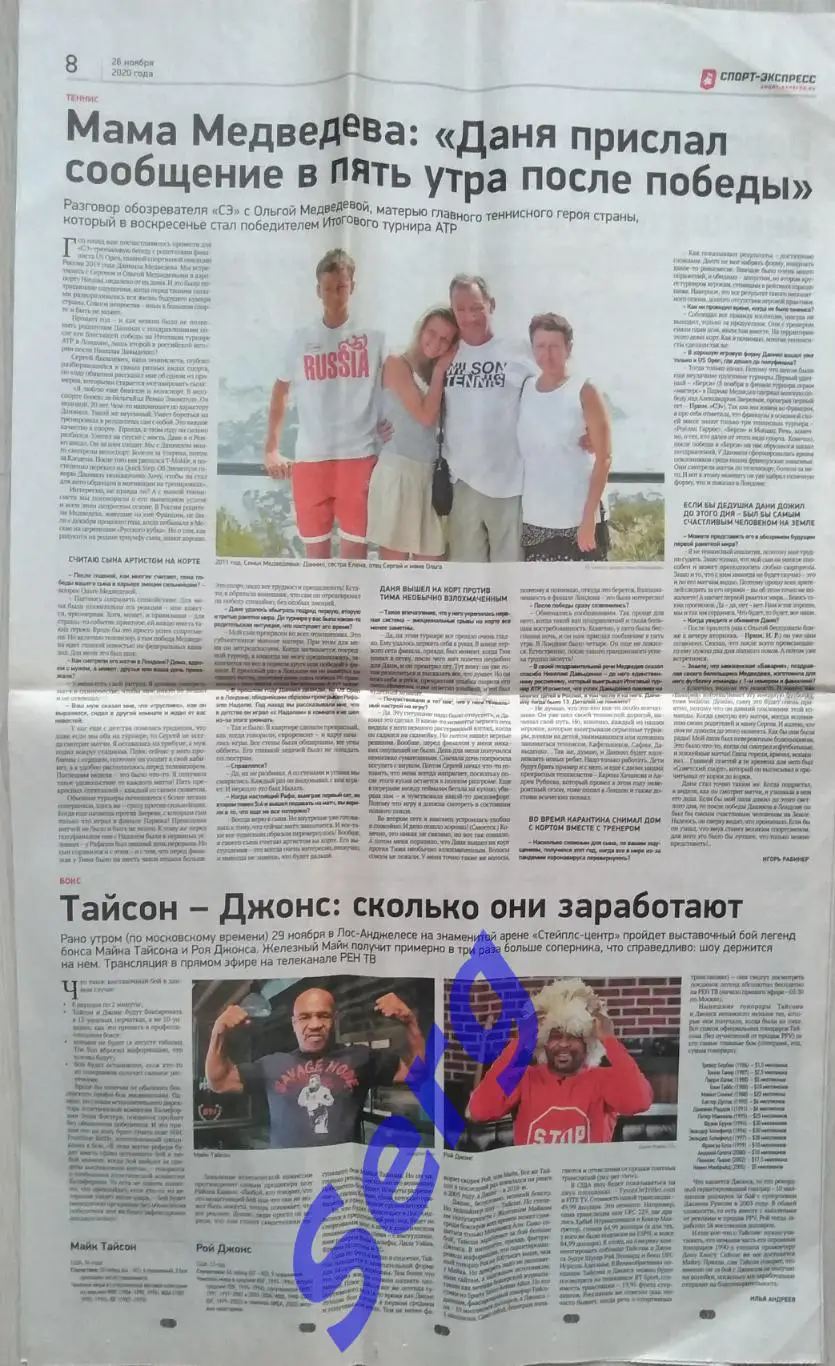 Газета Спорт-Экспресс №223 26 ноября 2020 год 4