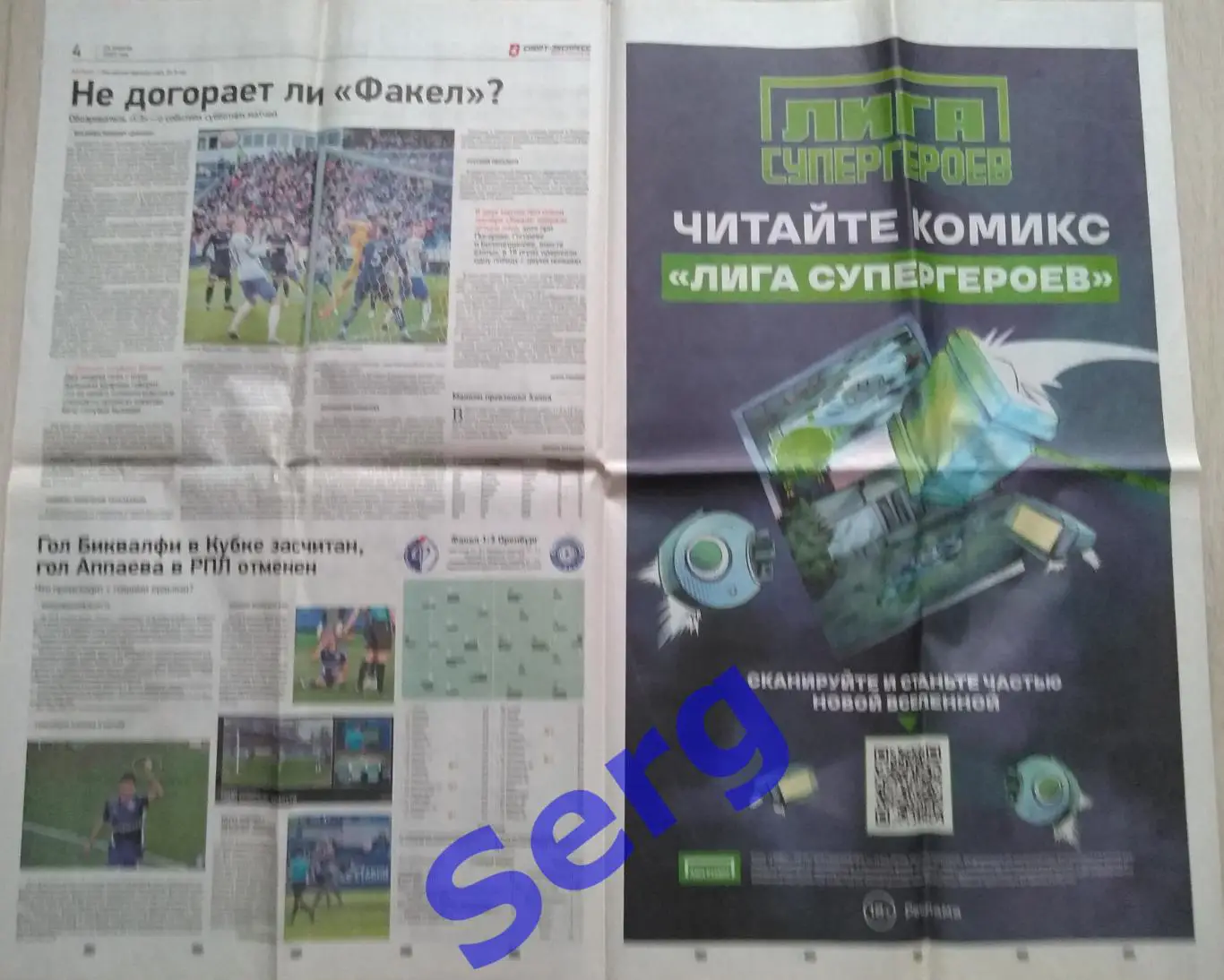 Газета Спорт-Экспресс №73 24 апреля 2023 год 2