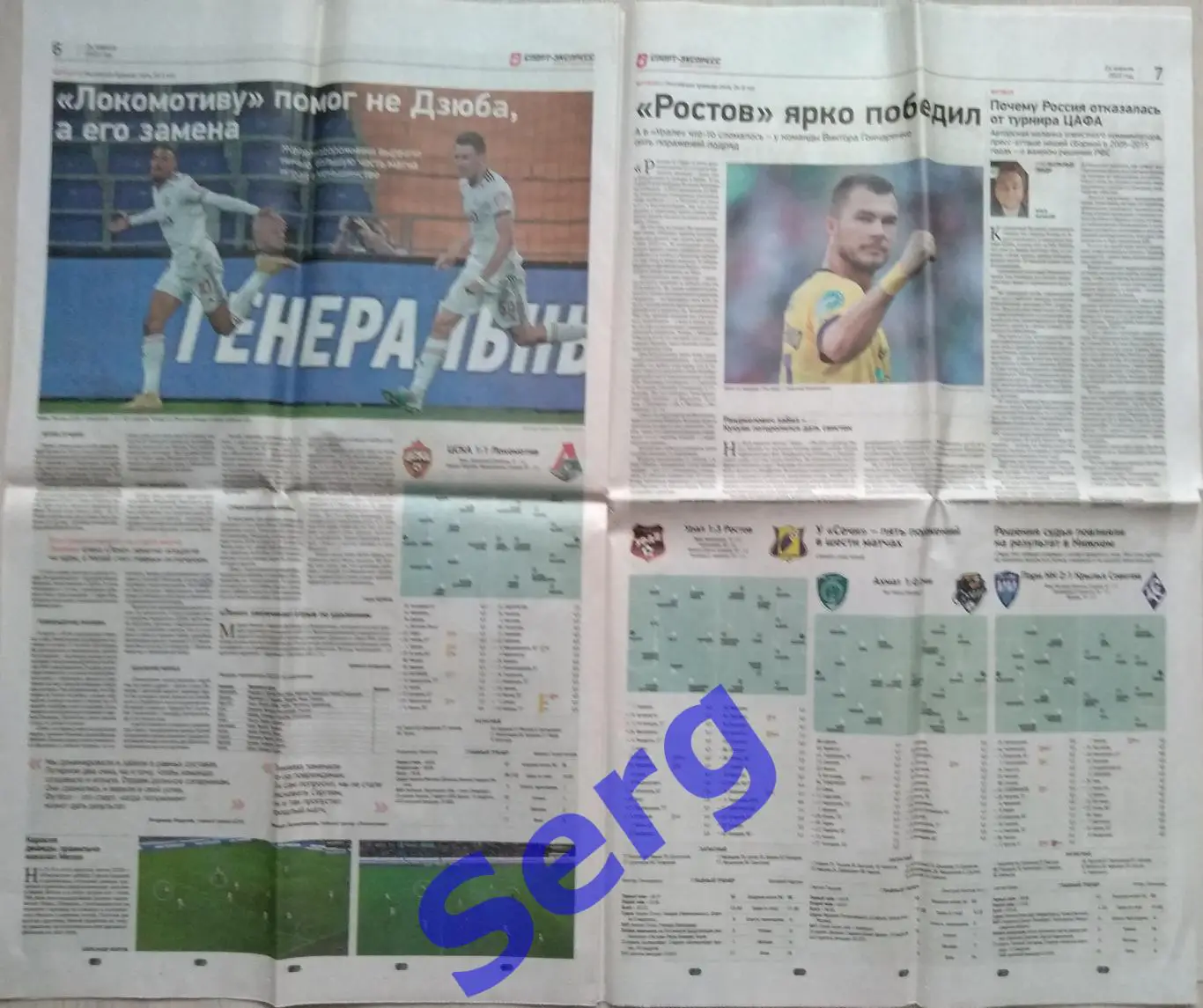 Газета Спорт-Экспресс №73 24 апреля 2023 год 3