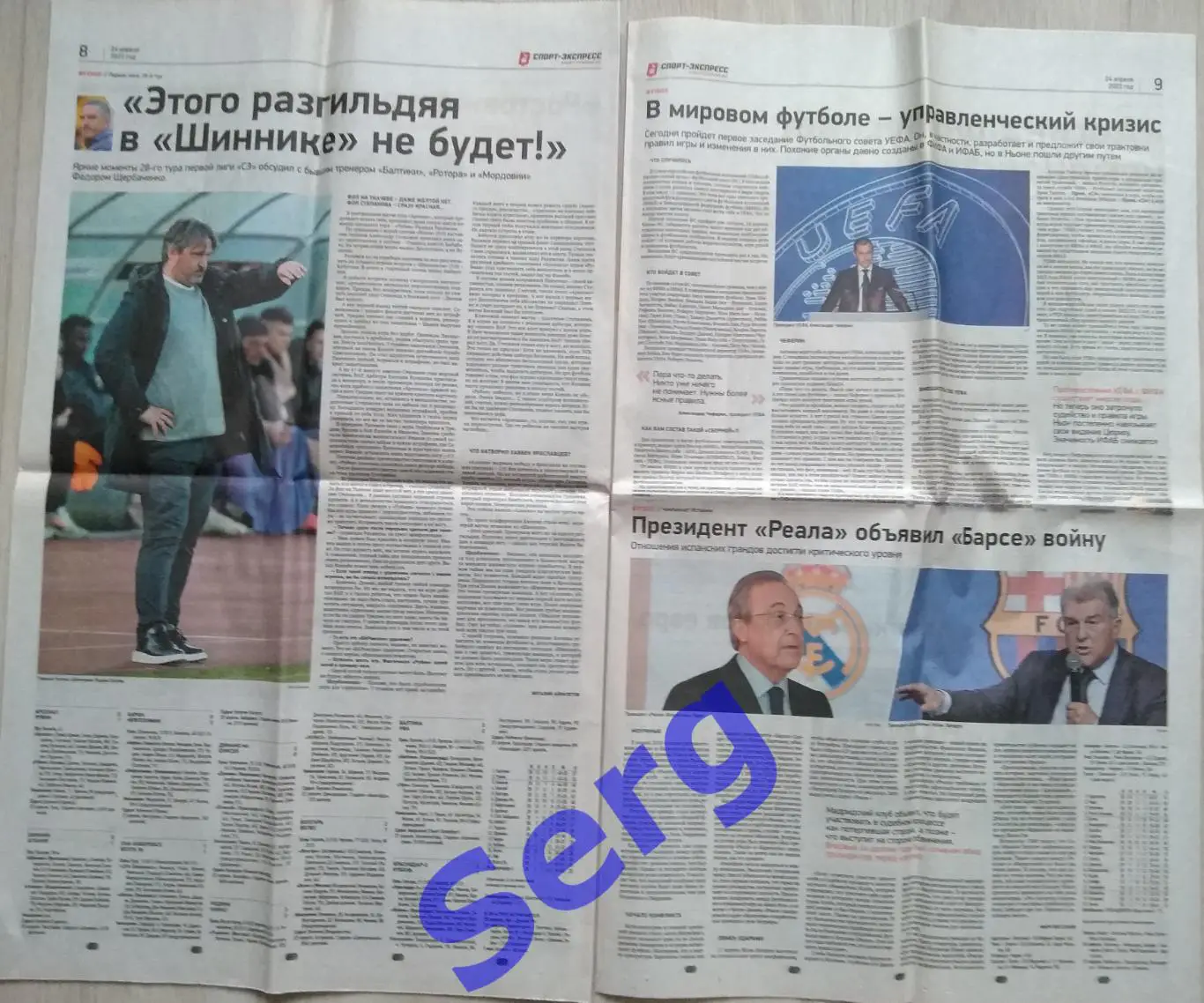 Газета Спорт-Экспресс №73 24 апреля 2023 год 4