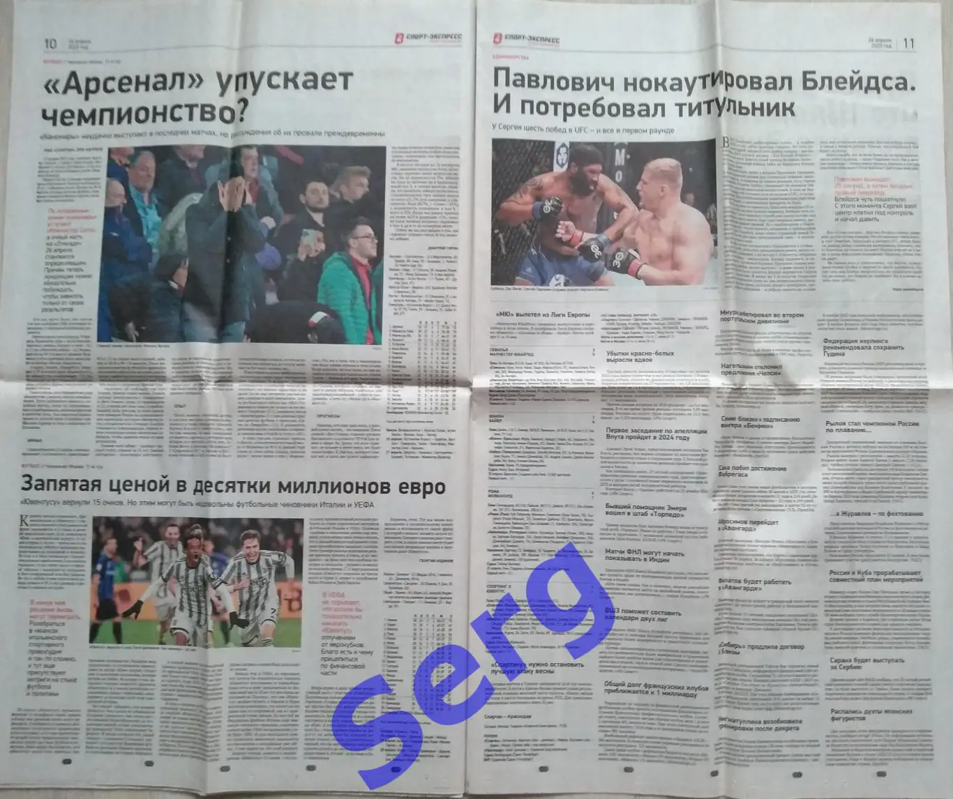 Газета Спорт-Экспресс №73 24 апреля 2023 год 5