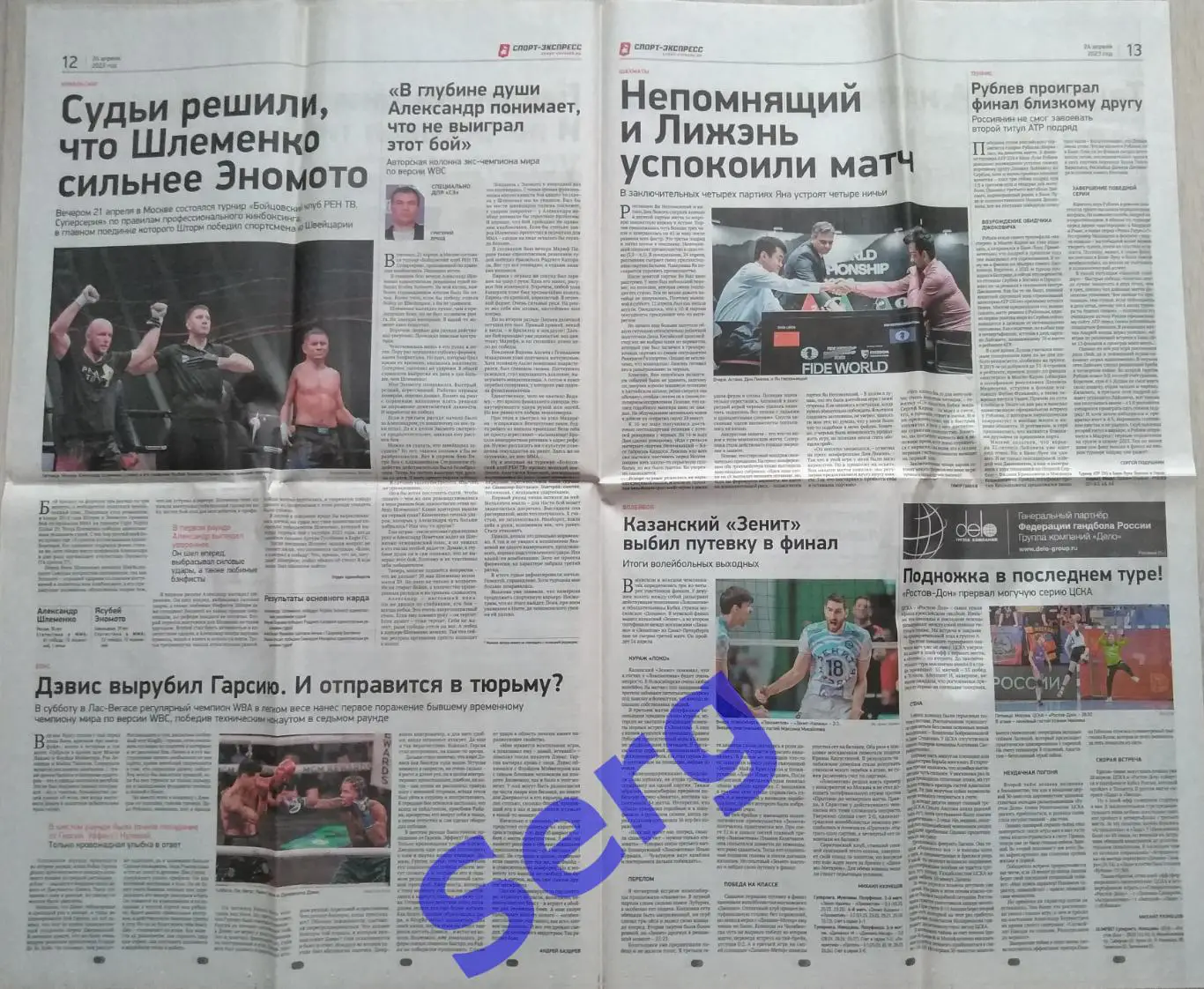 Газета Спорт-Экспресс №73 24 апреля 2023 год 6