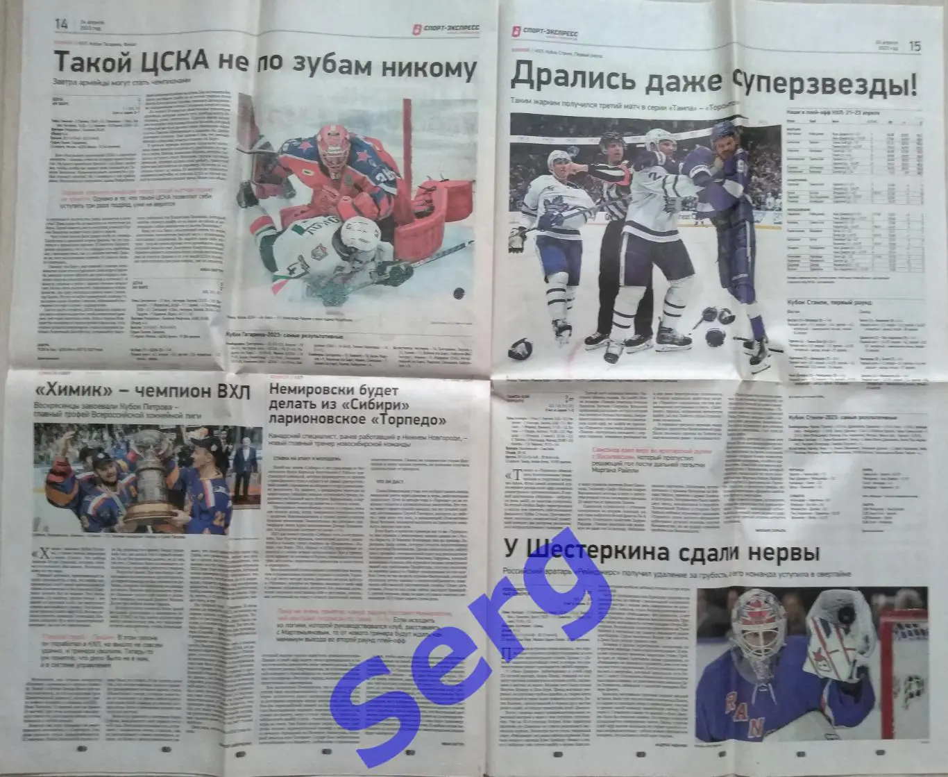 Газета Спорт-Экспресс №73 24 апреля 2023 год 7