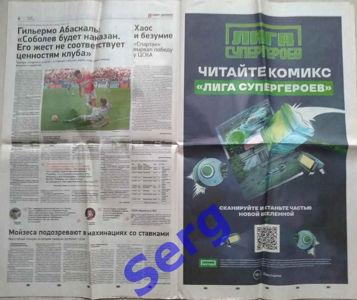 Газета Спорт-Экспресс №90 22 мая 2023 год 2