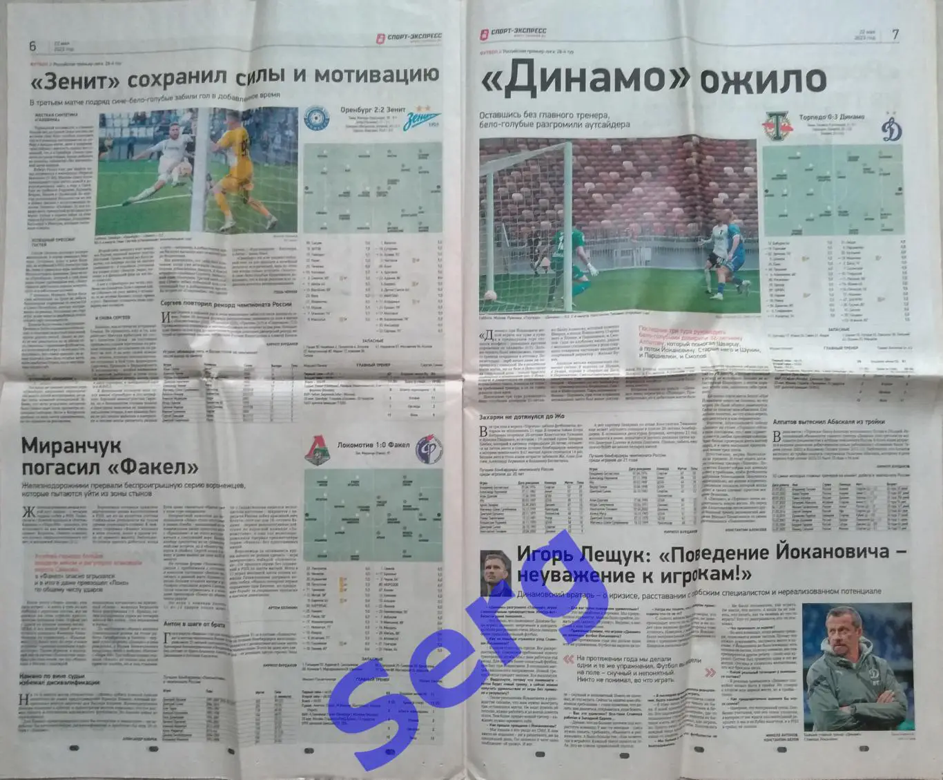 Газета Спорт-Экспресс №90 22 мая 2023 год 3