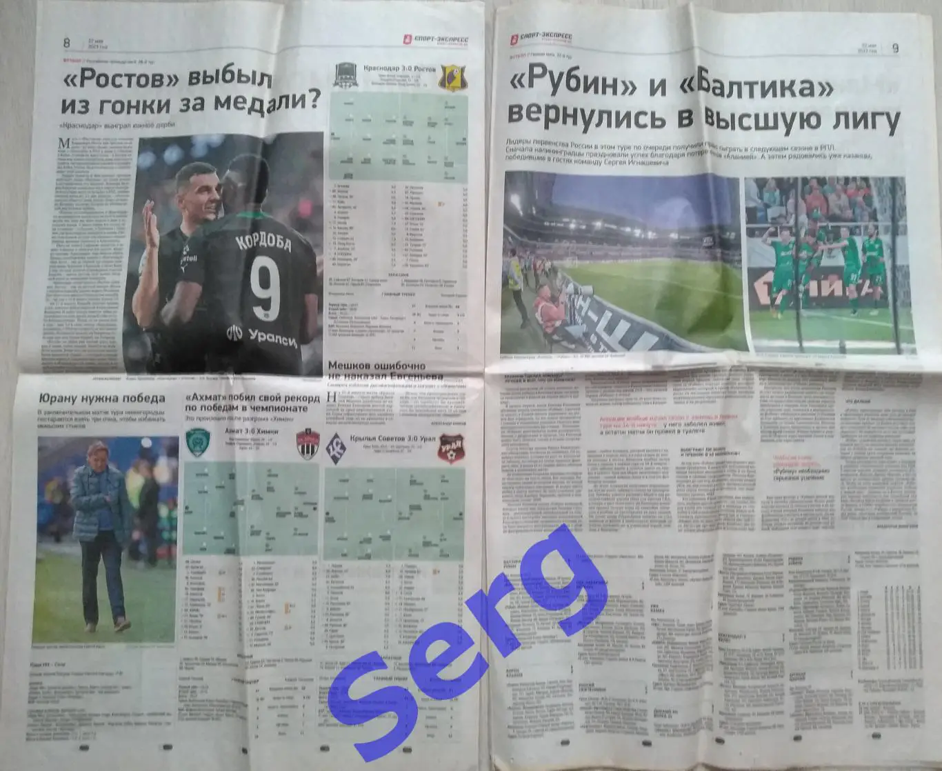 Газета Спорт-Экспресс №90 22 мая 2023 год 4