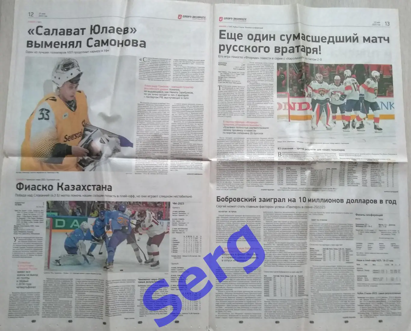 Газета Спорт-Экспресс №90 22 мая 2023 год 6