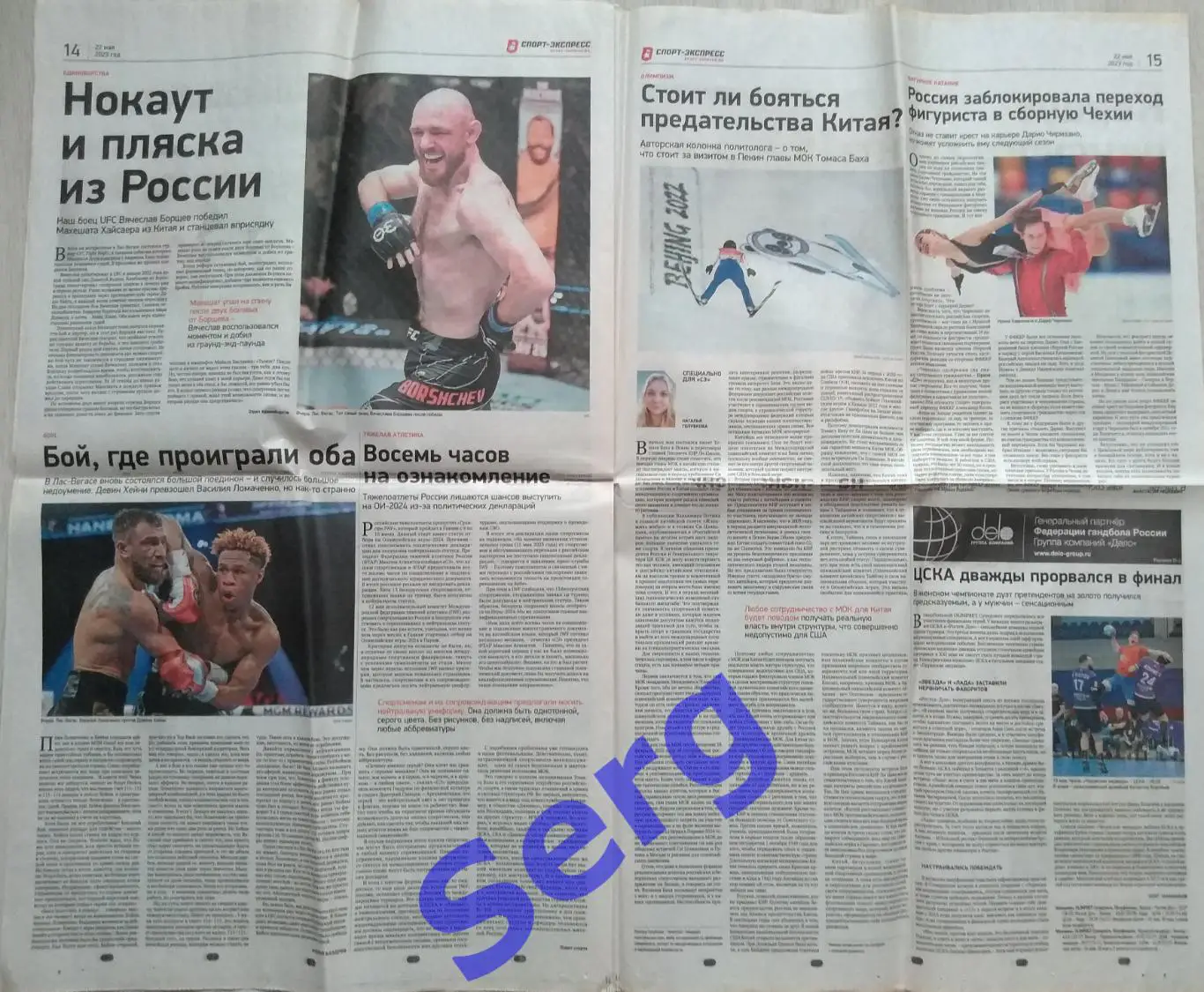 Газета Спорт-Экспресс №90 22 мая 2023 год 7