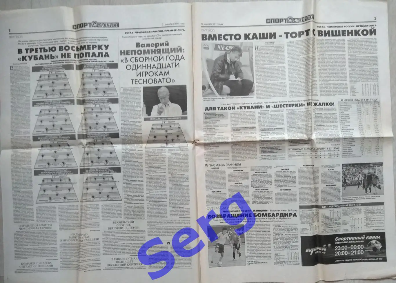 Газета Спорт-Экспресс №291 21 декабря 2011 год 1