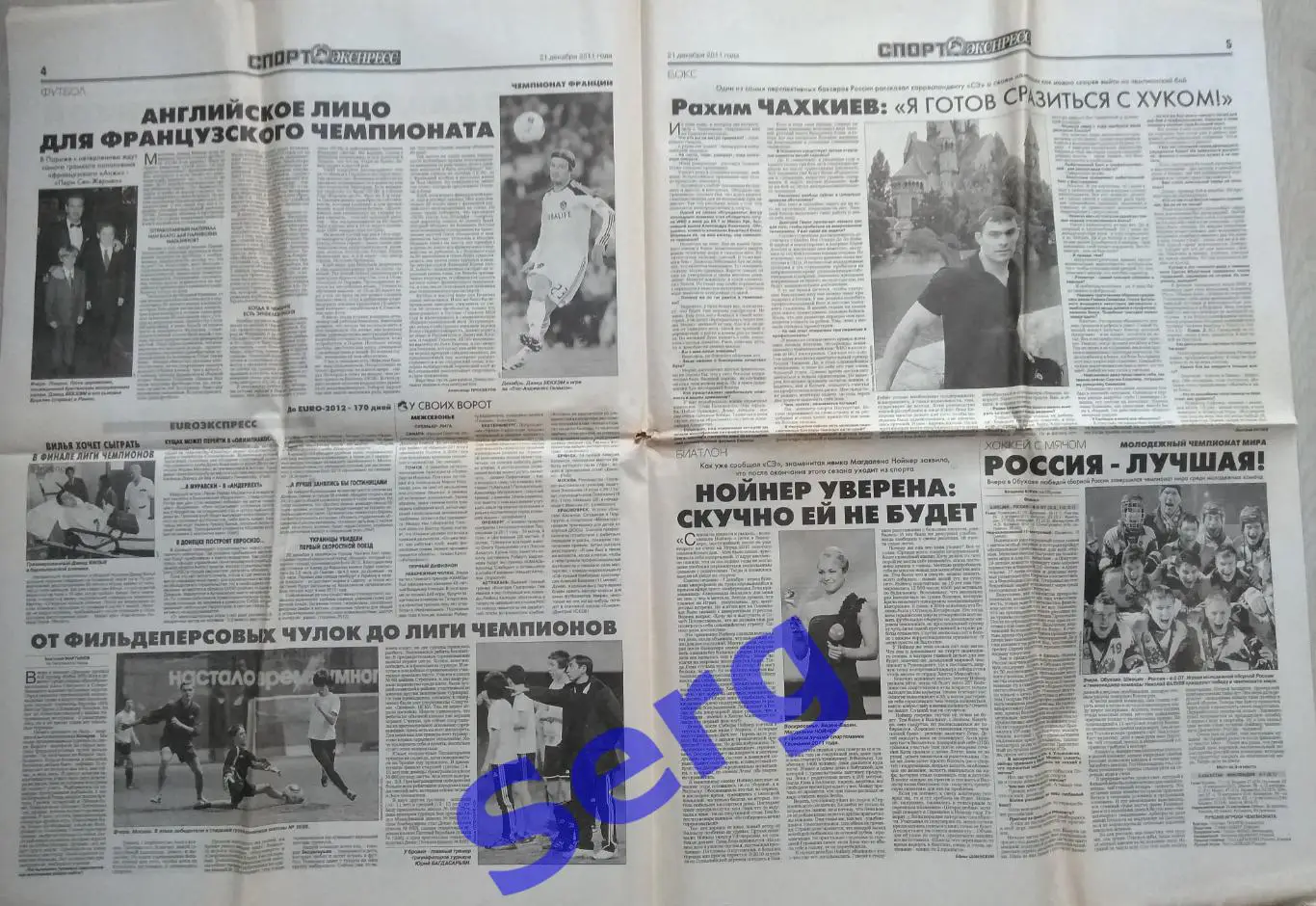 Газета Спорт-Экспресс №291 21 декабря 2011 год 2
