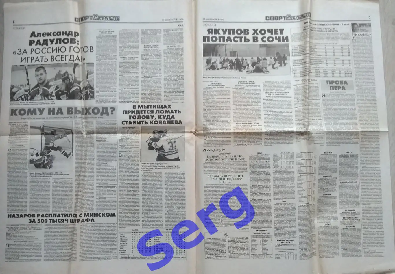 Газета Спорт-Экспресс №291 21 декабря 2011 год 3