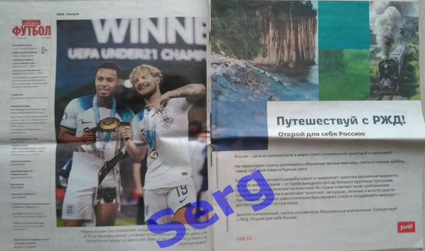 Журнал Советский Спорт Футбол (ССФ) №13 11-25 июля 2023 год 1