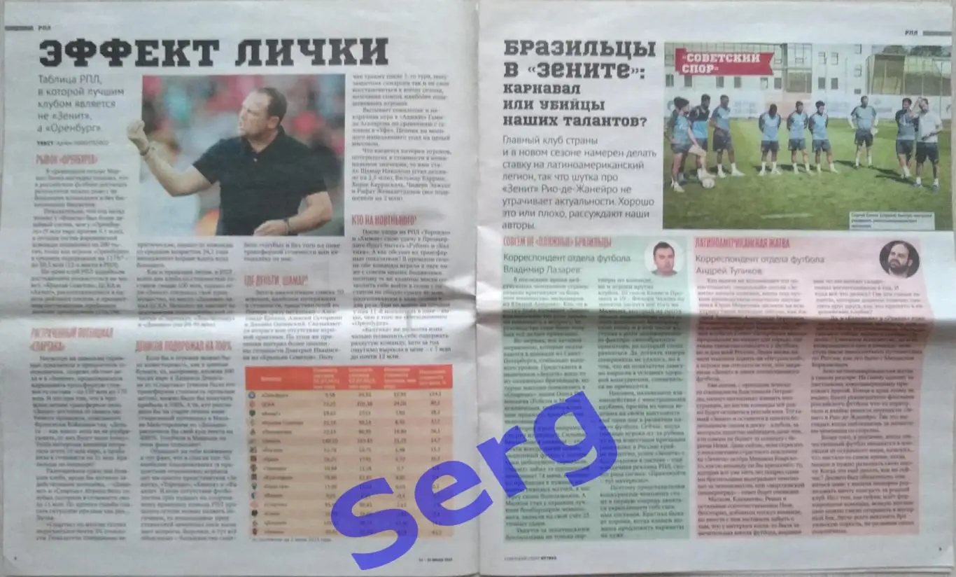 Журнал Советский Спорт Футбол (ССФ) №13 11-25 июля 2023 год 2