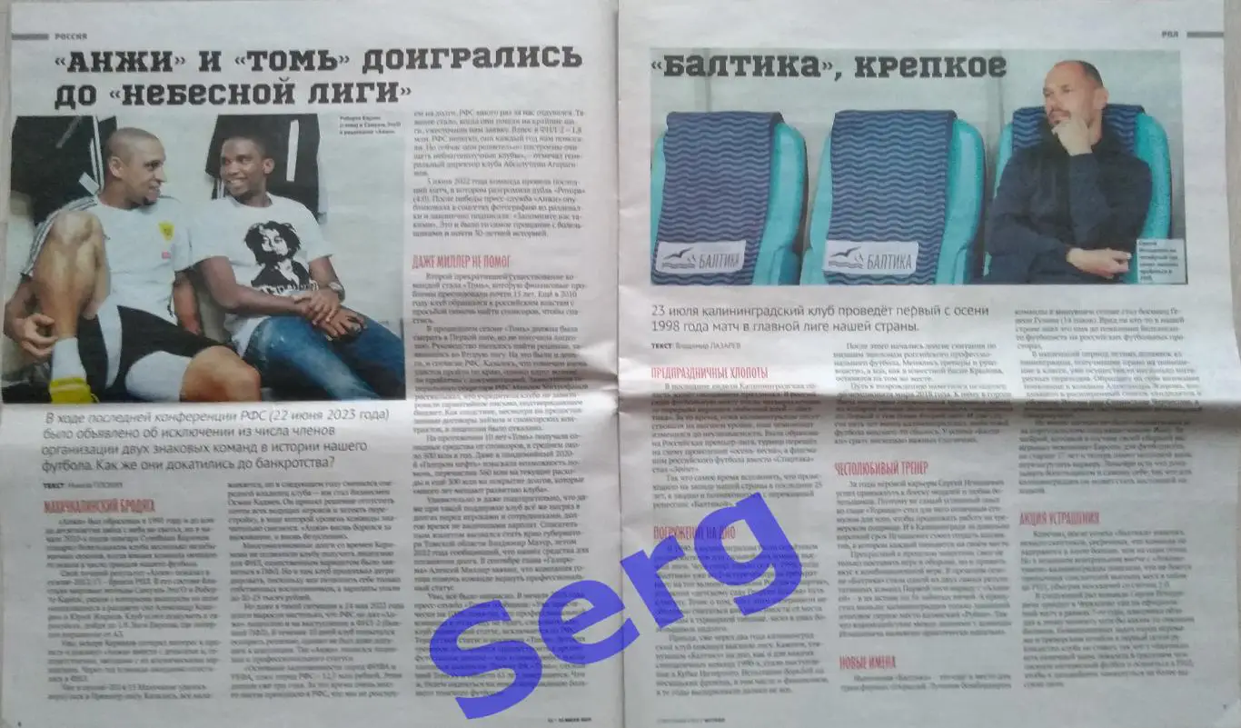 Журнал Советский Спорт Футбол (ССФ) №13 11-25 июля 2023 год 3