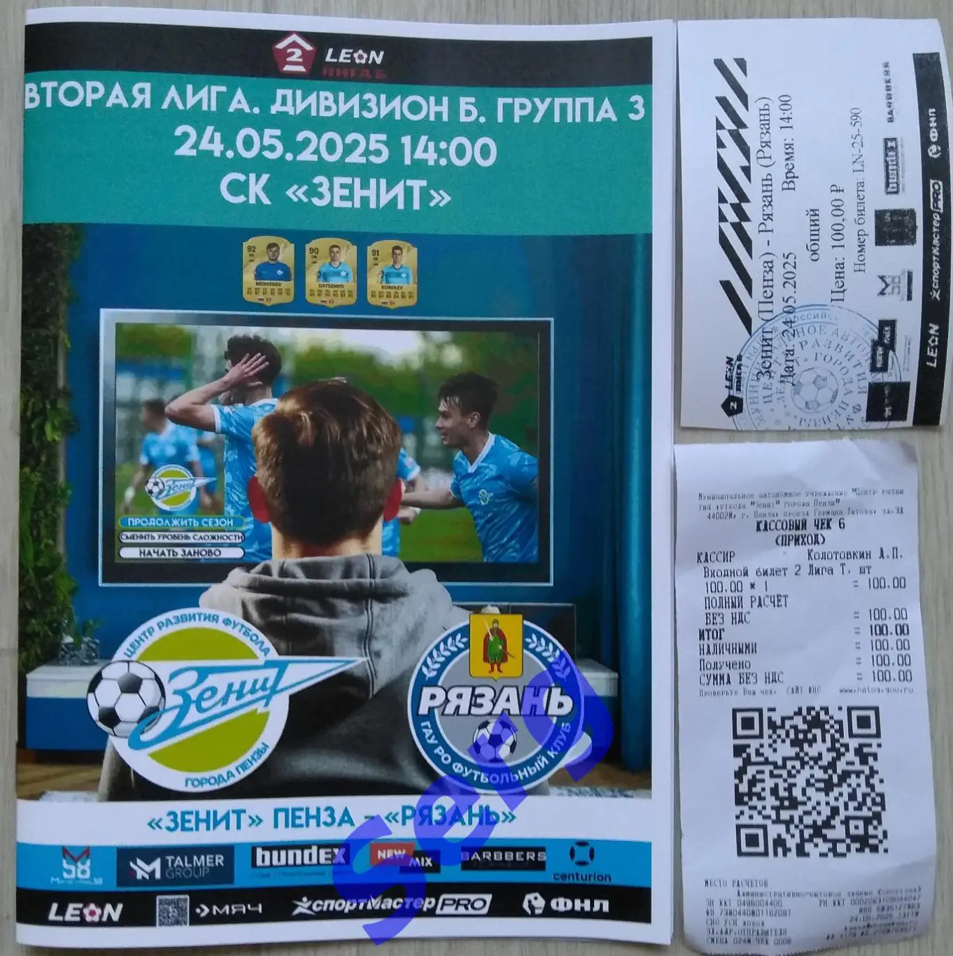 Зенит Пенза - ФК Рязань Рязань - 24.05.2025. Программка+ билет. Лот для vos-tok