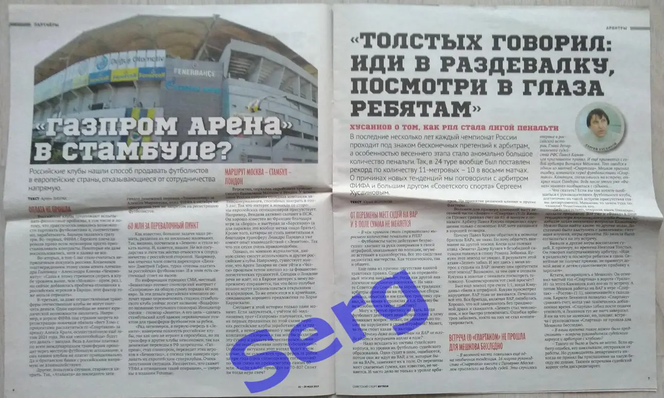 Журнал Советский Спорт Футбол (ССФ) №09 16-29 мая 2023 год 3