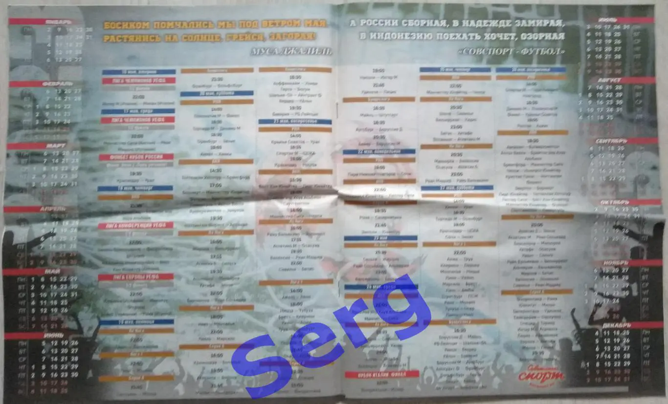 Журнал Советский Спорт Футбол (ССФ) №09 16-29 мая 2023 год 4