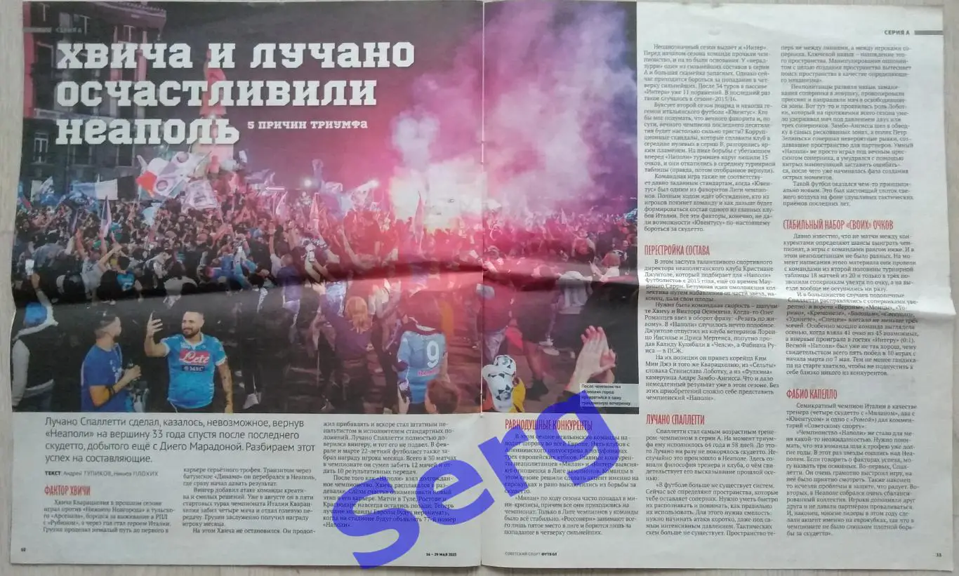 Журнал Советский Спорт Футбол (ССФ) №09 16-29 мая 2023 год 5