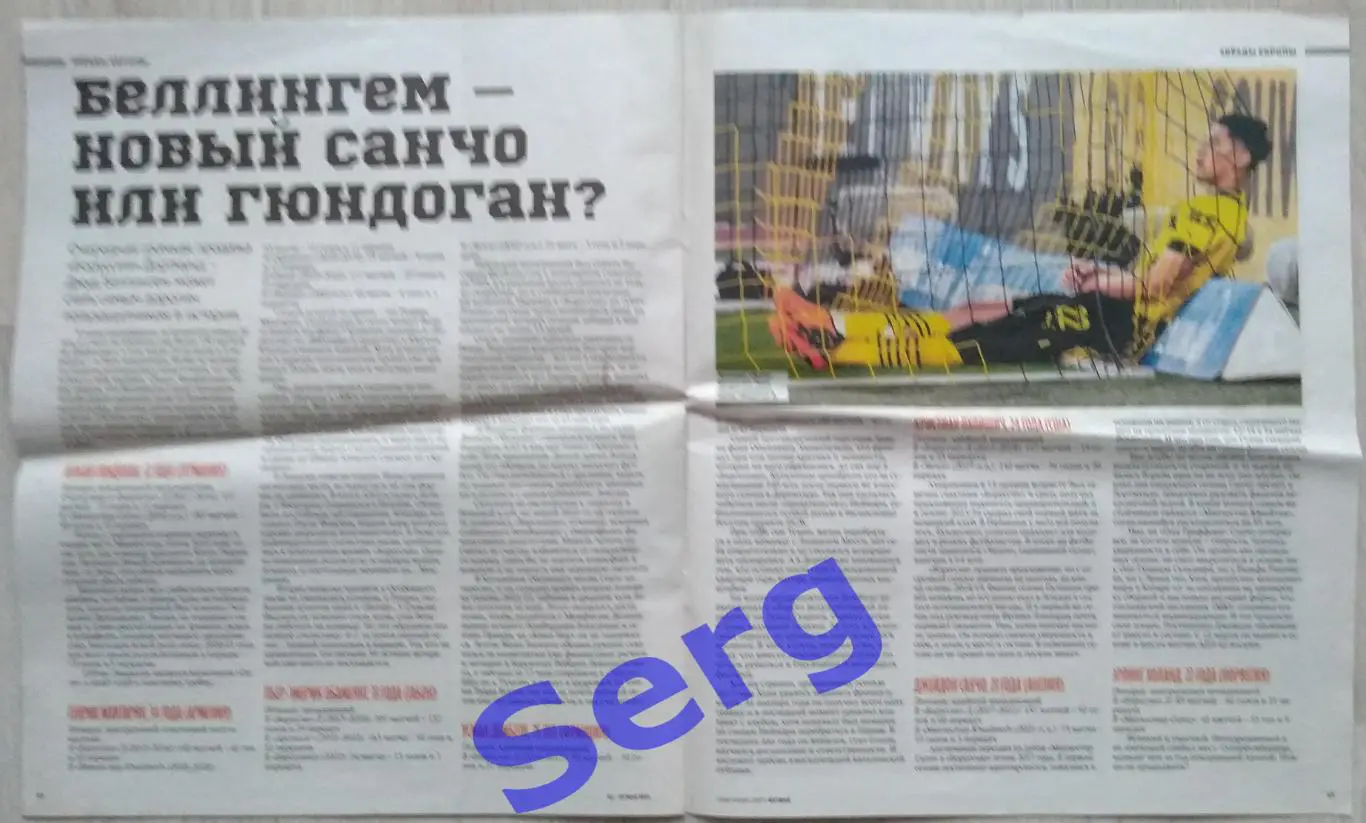 Журнал Советский Спорт Футбол (ССФ) №09 16-29 мая 2023 год 6