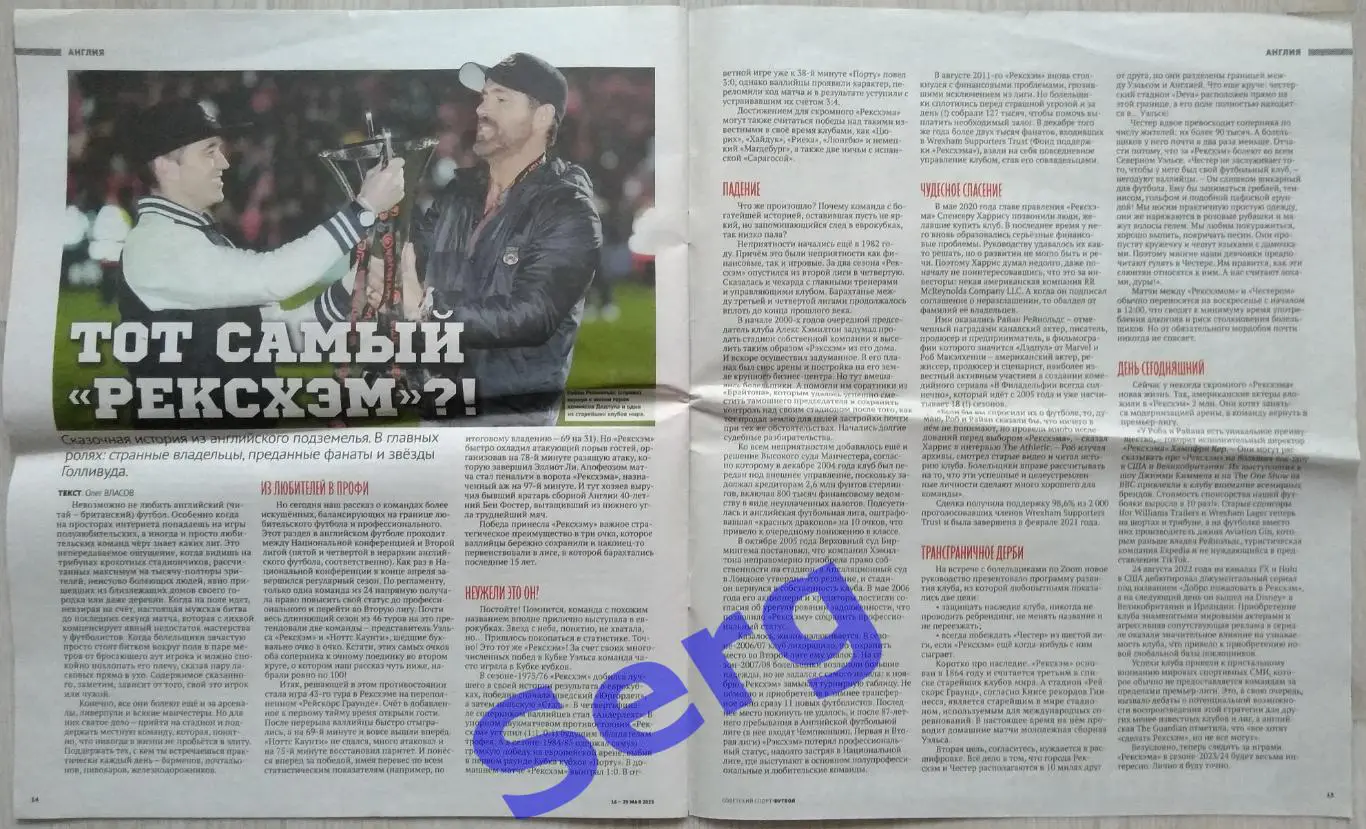 Журнал Советский Спорт Футбол (ССФ) №09 16-29 мая 2023 год 7