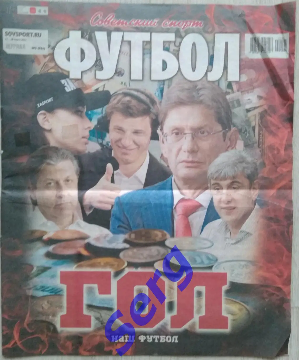 Журнал Советский Спорт Футбол (ССФ) №05 22-28 марта 2022 год