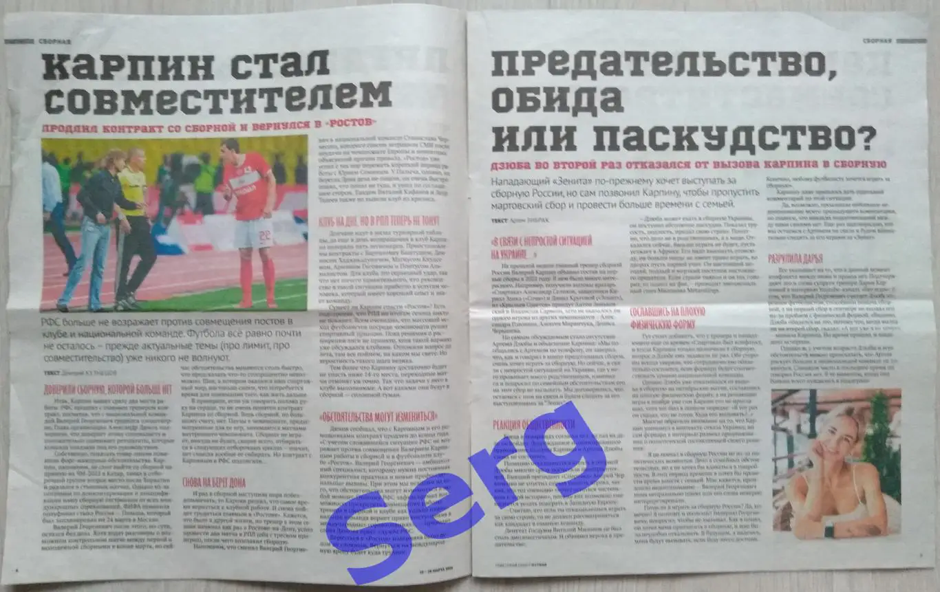 Журнал Советский Спорт Футбол (ССФ) №05 22-28 марта 2022 год 2