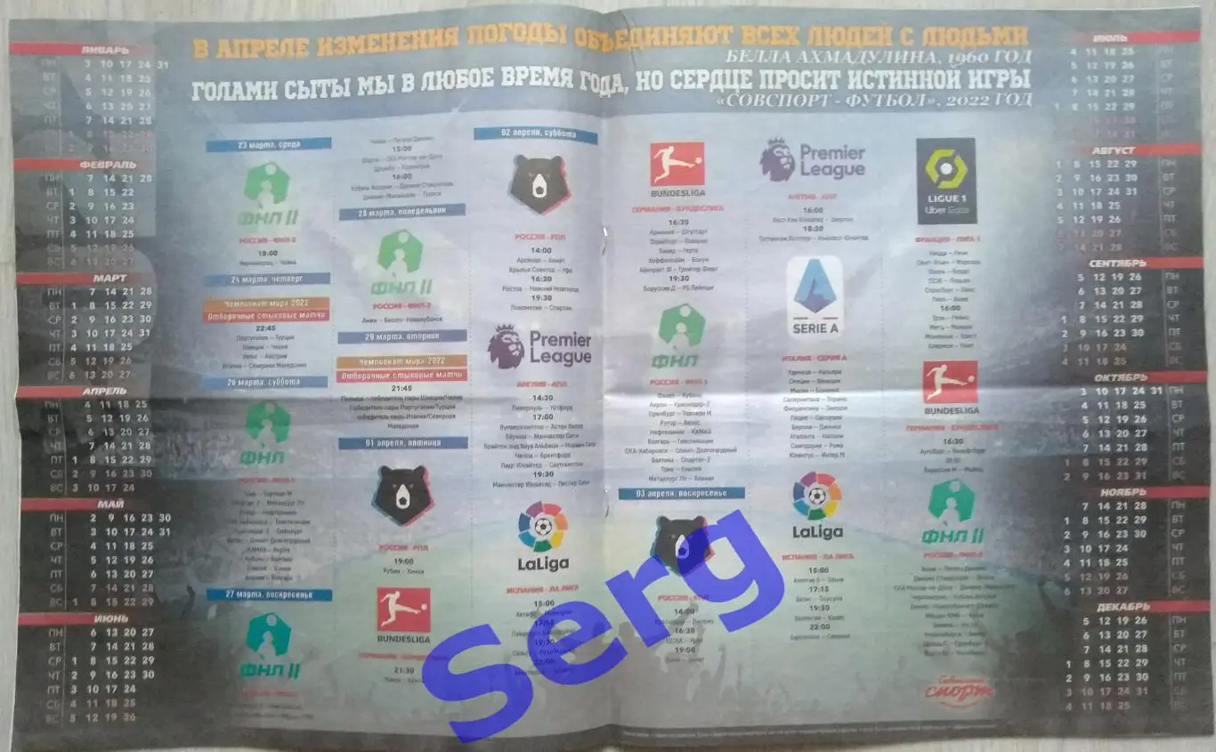 Журнал Советский Спорт Футбол (ССФ) №05 22-28 марта 2022 год 3