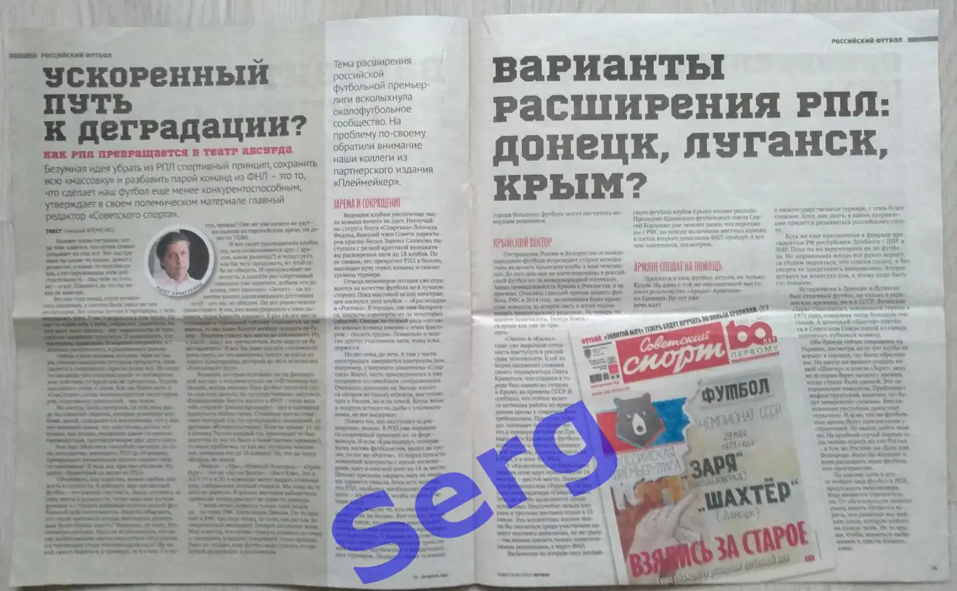 Журнал Советский Спорт Футбол (ССФ) №05 22-28 марта 2022 год 4