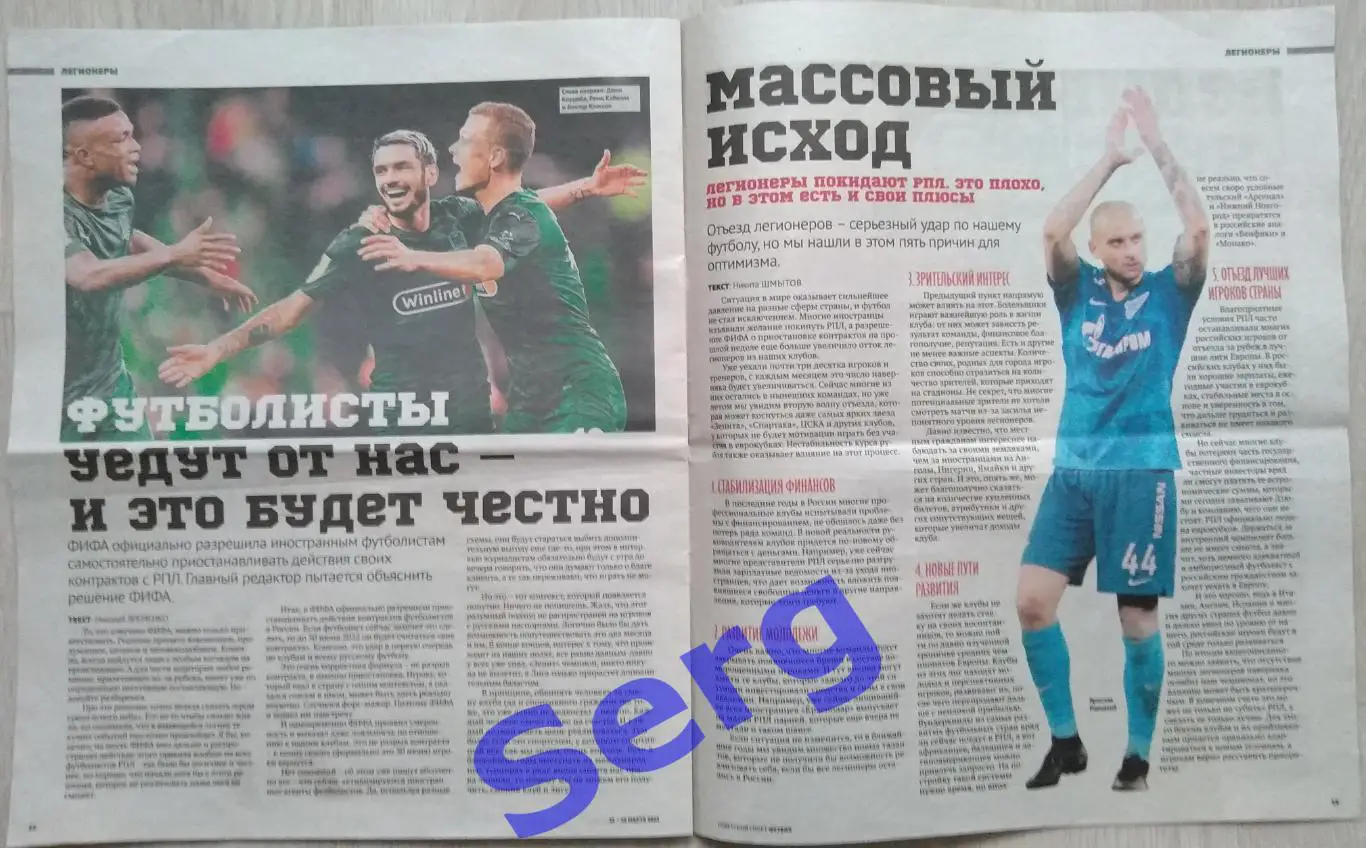 Журнал Советский Спорт Футбол (ССФ) №05 22-28 марта 2022 год 5