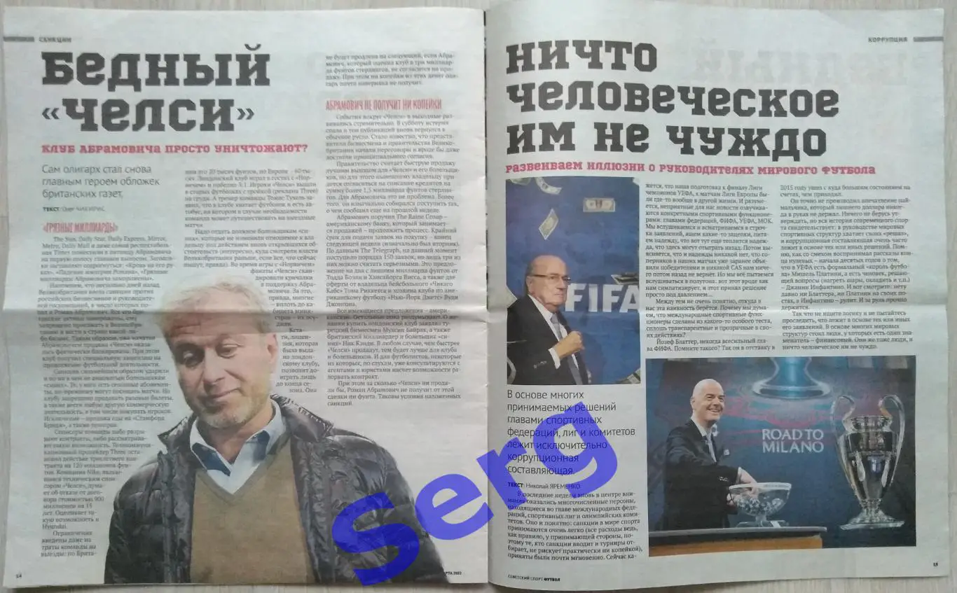 Журнал Советский Спорт Футбол (ССФ) №05 22-28 марта 2022 год 6