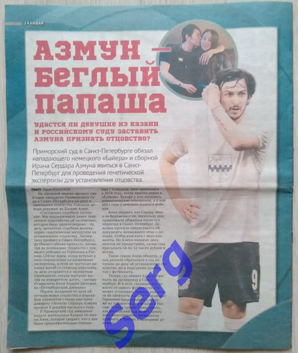 Журнал Советский Спорт Футбол (ССФ) №05 22-28 марта 2022 год 7