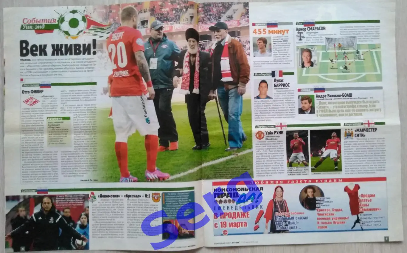 Журнал Советский Спорт Футбол (ССФ) №10 17-23 марта 2015 год 1