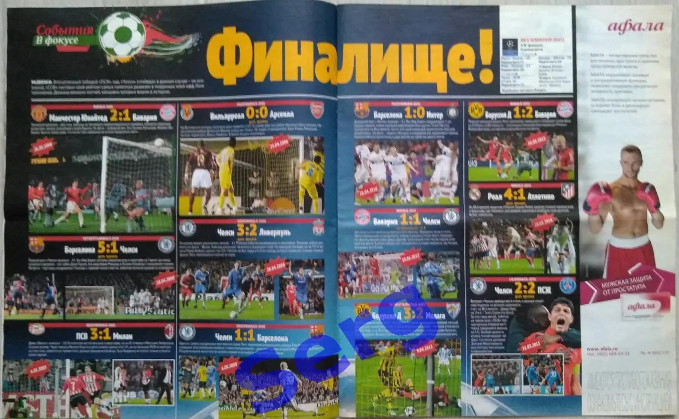 Журнал Советский Спорт Футбол (ССФ) №10 17-23 марта 2015 год 2