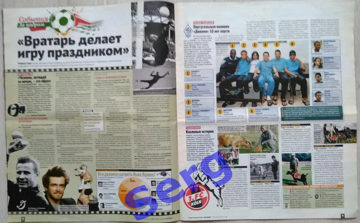 Журнал Советский Спорт Футбол (ССФ) №10 17-23 марта 2015 год 3