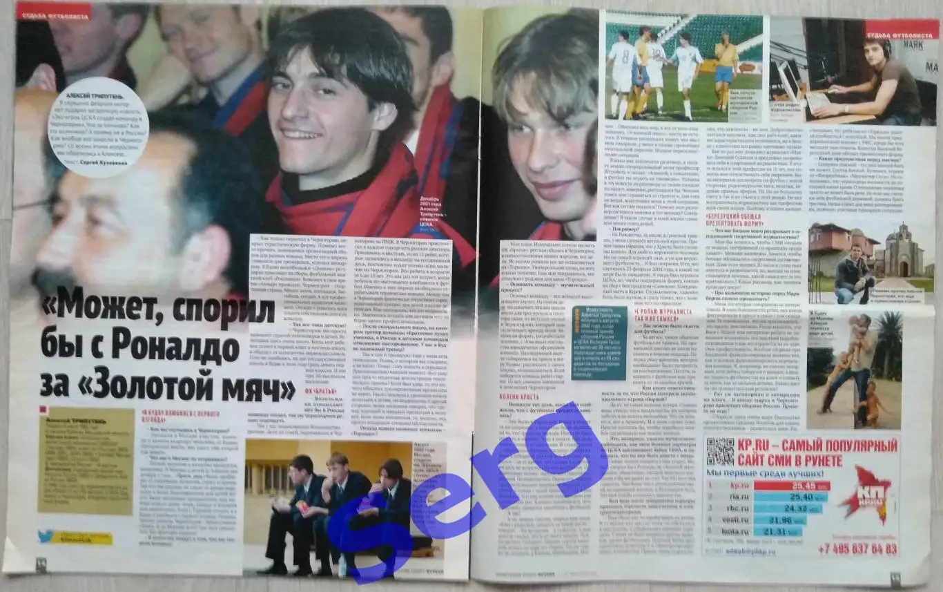 Журнал Советский Спорт Футбол (ССФ) №10 17-23 марта 2015 год 4