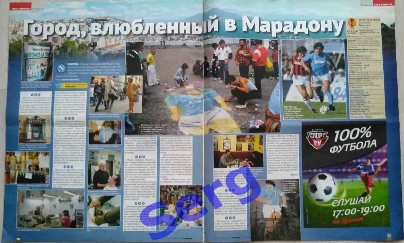 Журнал Советский Спорт Футбол (ССФ) №10 17-23 марта 2015 год 5