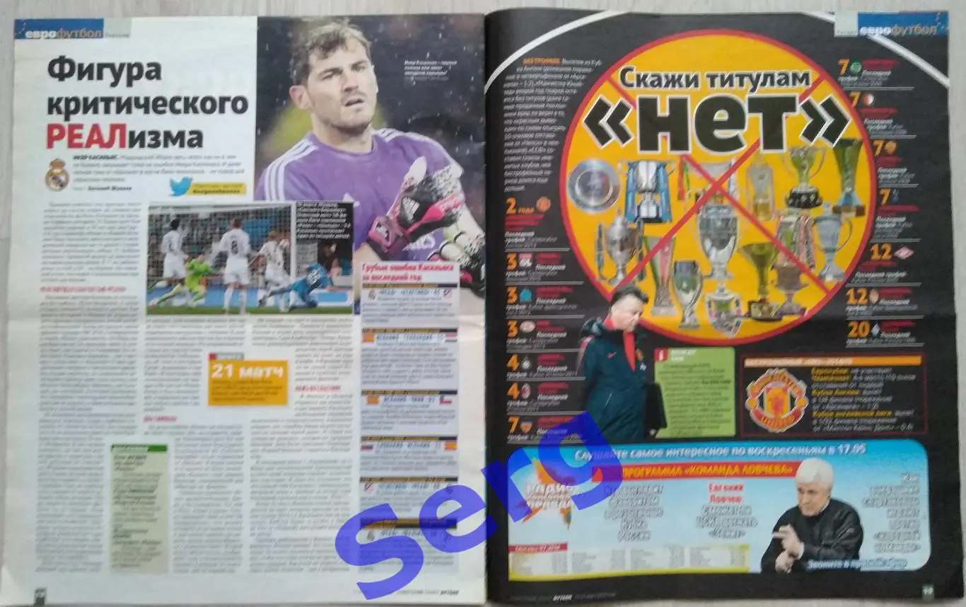 Журнал Советский Спорт Футбол (ССФ) №10 17-23 марта 2015 год 6